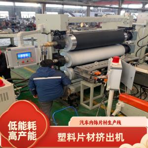 TPE 汽车内饰片材挤出机_TPE挤出机